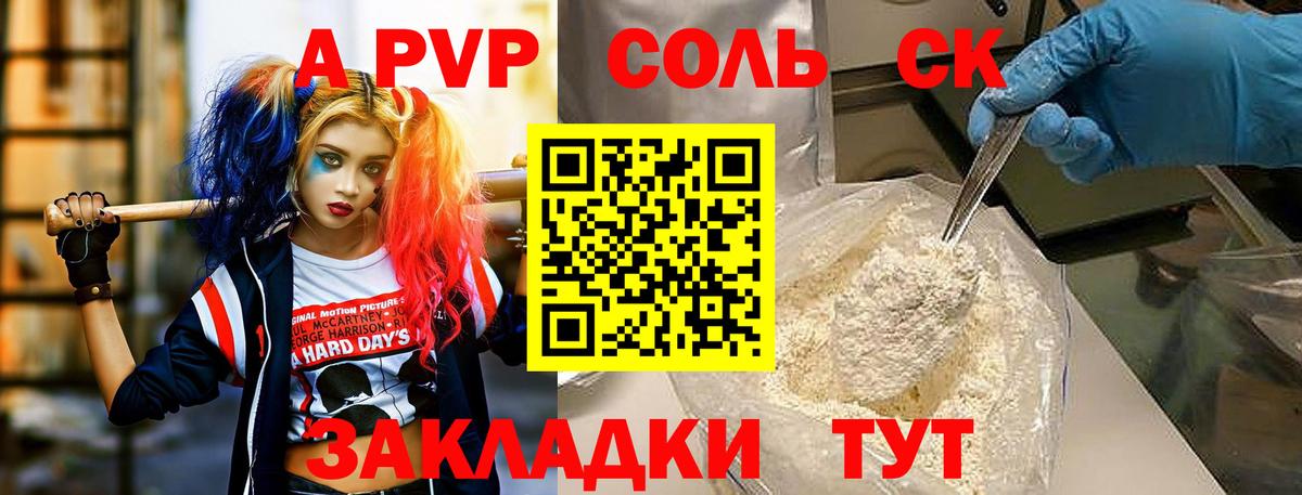 Alfa_PVP Соль Комсомольск-на-Амуре