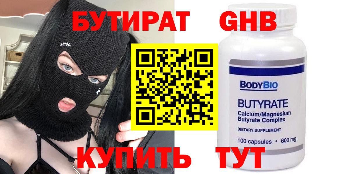 БУТИРАТ буратино Комсомольск-на-Амуре