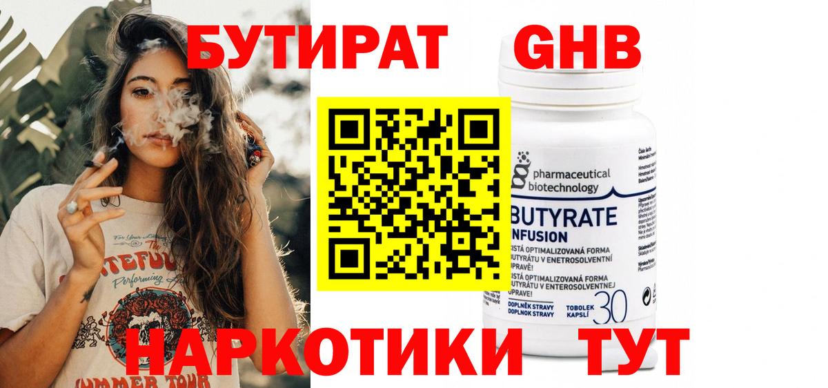 Бутират  БУТИРАТ 99%  Вход с VPN  Комсомольск-на-Амуре 