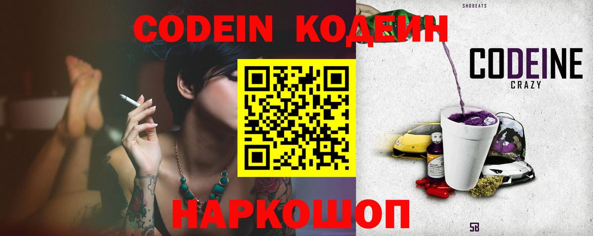 Комсомольск-на-Амуре  Кодеиновый сироп Lean Purple Drank  Кодеин Purple Drank  где купить наркотик  Вход с VPN 