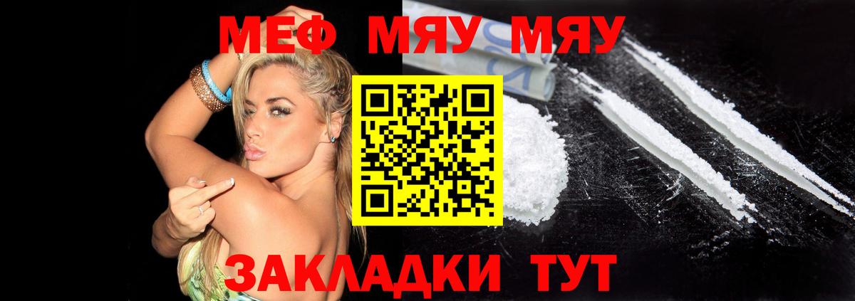 Комсомольск-на-Амуре  МЕФ  Вход с VPN  МЯУ-МЯУ кристаллы 