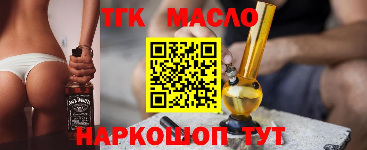 Дистиллят ТГК гашишное масло Комсомольск-на-Амуре
